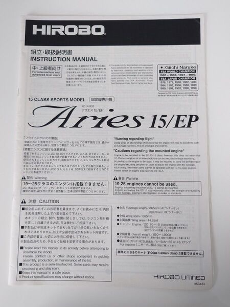 アリエス ヒロボー ラジコン飛行機 取扱説明書 RC HIROBO aries 15/EP