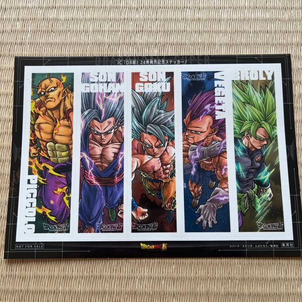 ドラゴンボール超24巻 コミック特典 ステッカー ドラゴンボール