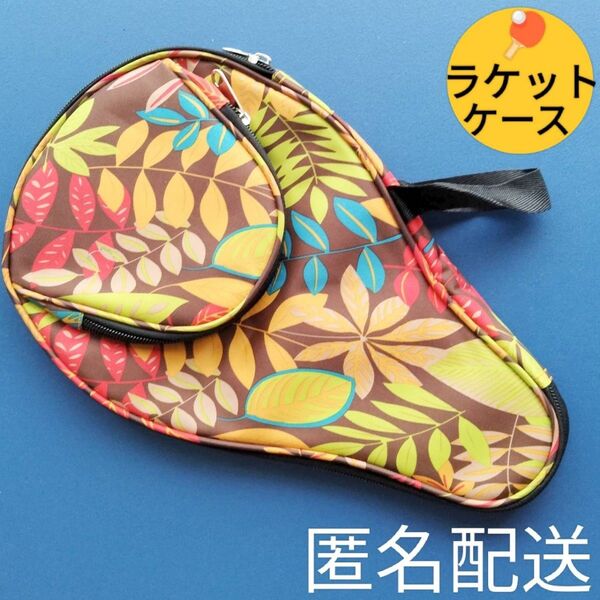 卓球 用品 ラケット ケース バッグ テーブルテニス ピンポン ラウンドファスナー型 球入れ 中国製 オレンジ 赤 スリースター