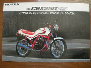  Honda CBX250RS catalog 
