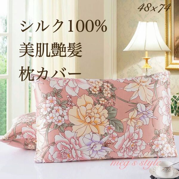 【新品】枕カバー シルク絹100% 大きめ E 両面封筒型 ヘアケア 快眠 正絹