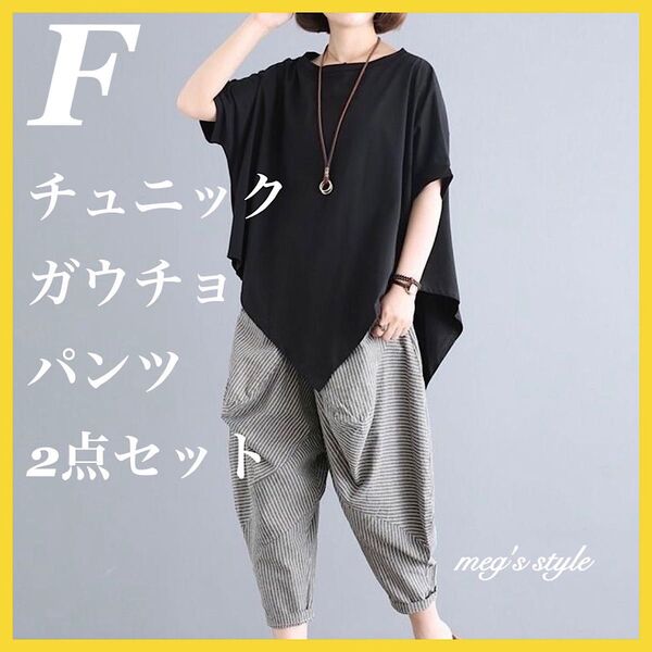 レディースセットアップ XL 夏 チュニック ガウチョパンツ ゆったり ブラック 半袖カットソー ワイドパンツ 黒