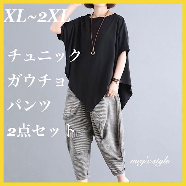 567 半袖Tシャツ チュニック XL 2XL ブラック ガウチョパンツ 上下セット セットアップ 黒 ワイドパンツ