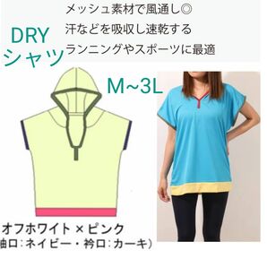 アイボリー メッシュ DRYシャツ パーカー Tシャツ M LLL 3L