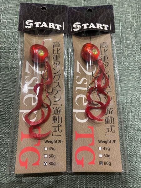 スタート 2STEP TG80g 2個セット