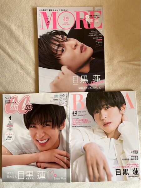 MORE CanCam BAILA 目黒蓮 3冊セット