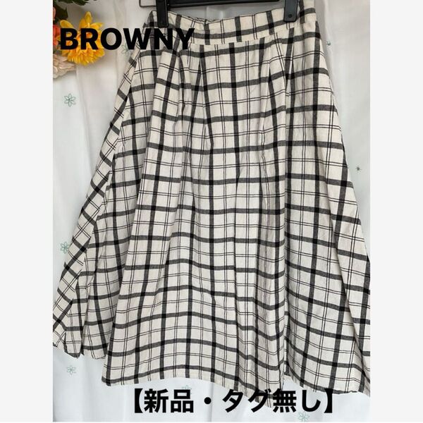 【新品・タグ無し】BROWNYチェック柄 フレアスカート F size スカート プリーツ ロングスカート 夏物