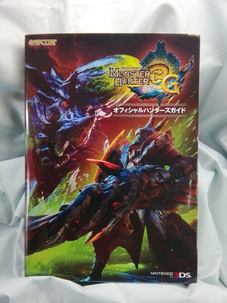 【美品】モンスターハンター3Gオフィシャルハンターズガイド/趣味就職ガイド資格