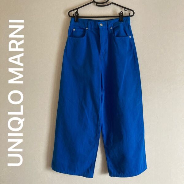 【UNIQLO MARNI】 ユニクロ マルニ コラボ ワイドパンツ ブルー