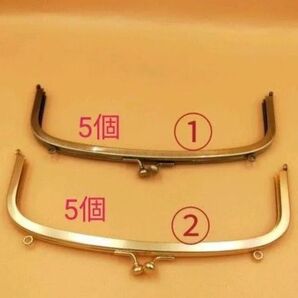21cmアーチ型 がま口口金 差し込み式 10枚セット