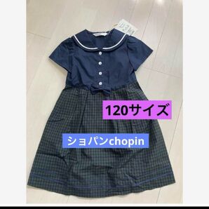 新品!Chopinショパン 120サイズ半袖ワンピース フォーマル発表会 結婚式