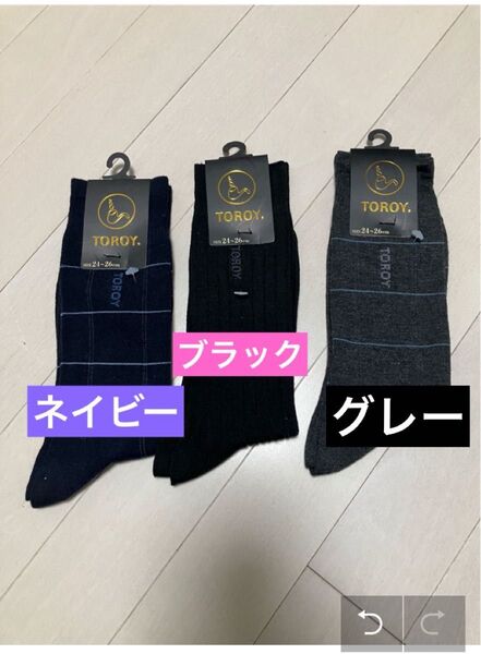 TOROY ソックス 3足セット 24-26cm ネイビー・黒・グレー 靴下 ソックス 紳士 福助 ブランドソックス