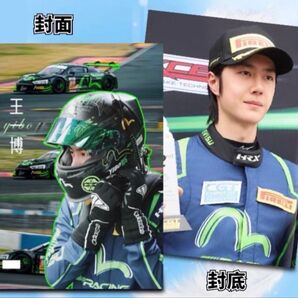 【新品】王一博 ワンイーボー GT選手権 2025 写真集