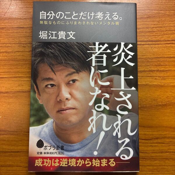 自分のことだけ考える。無駄なものにふりまわされないメンタル術