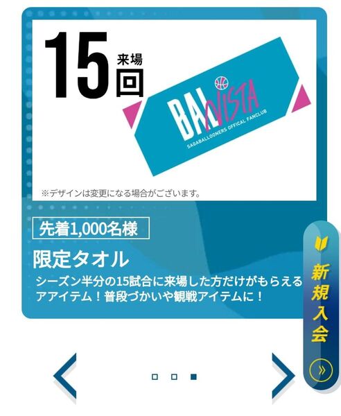 【新品】佐賀バルーナーズ ★ 限定タオル