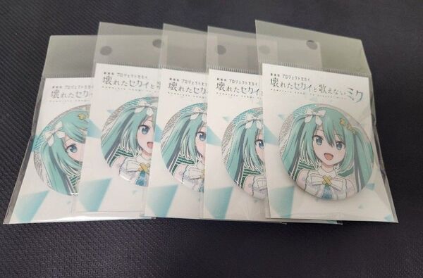 プロセカ 初音ミク グリッター缶バッジ