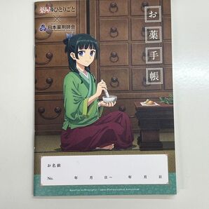 【新品未使用】 薬屋のひとりごと お薬手帳 新品カバー付き