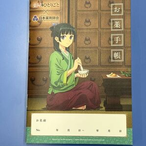 【新品未使用】 薬屋のひとりごと お薬手帳 新品カバー付き
