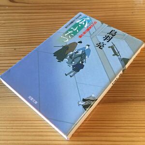 Used　中古　鳥羽亮　はぐれ長屋の用心棒　瓜ふたつ