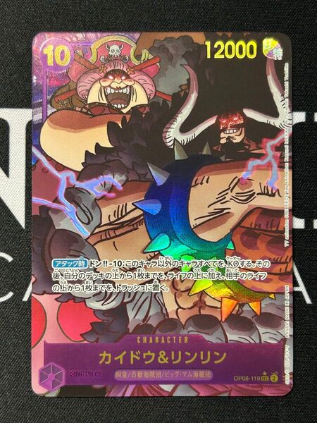 ワンピースカードゲーム カイドウ&リンリン OP08-119 シークレットパラレル