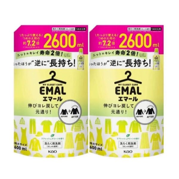 ★特別価格★コストコ限定☆エマール リフレッシュグリーン おしゃれ着用 洗濯洗剤 2600ml×2セット 花王 エマール 廃盤商品