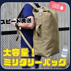 ミリタリーバッグ 35L 大容量 ベージュ ミリタリー アーミー 強い生地 キャンプ 旅行 リュックサック ハイキング サバゲー
