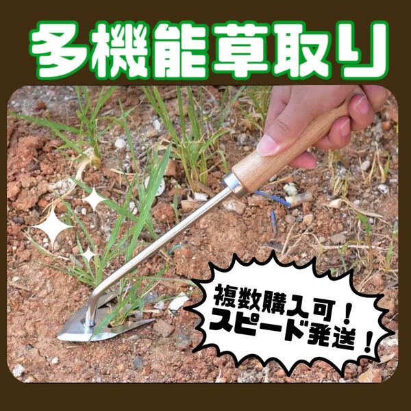 多機能草取り 4歯 草取り ツール お庭 ガーデニング ステンレス 軽量 錆びない 多機能 花壇 らくらく お手入れ 簡単 道具