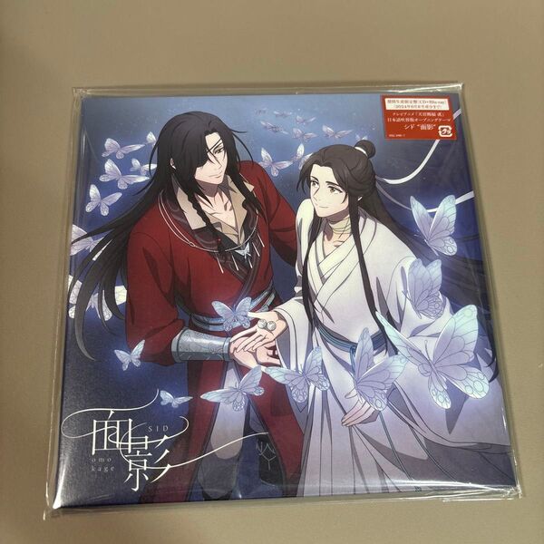 天官賜福 弐 オープニングテーマ シド 「面影」 描き下ろしジャケット