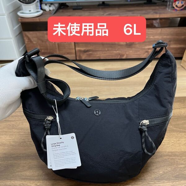 未使用品 Lululemon ルルレモン ラージスラウチー スリングバッグ 6L