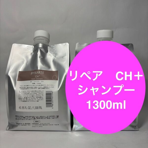 バイカルテCHシャンプー