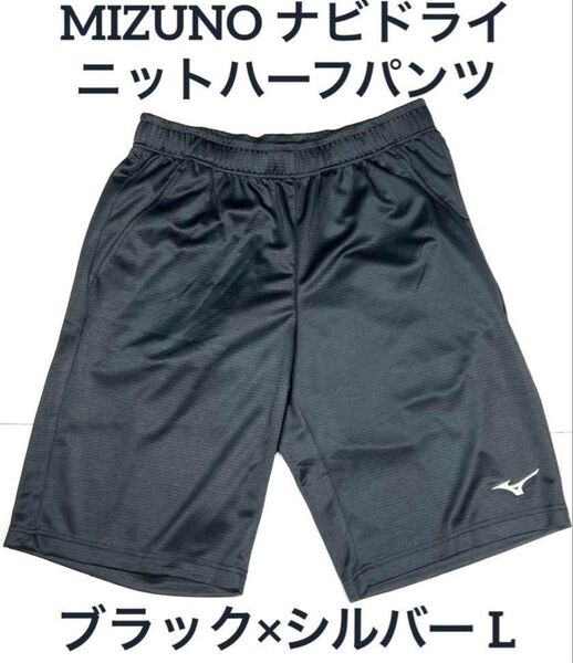 MIZUNO ナビドライニットハーフパンツ ブラック L 32MDC190