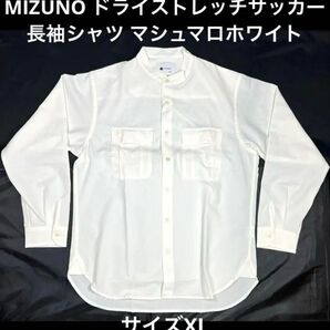 MIZUNO ドライストレッチサッカー長袖シャツ XL B2MCA030