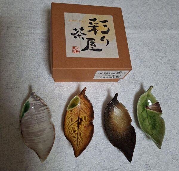 陶器製葉形箸置き4個セット