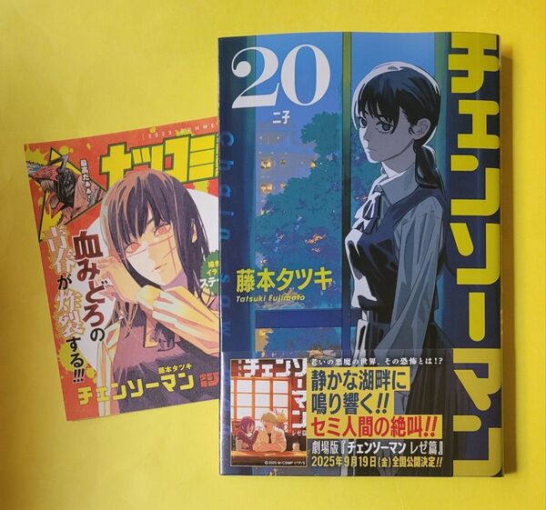 新品 チェンソーマン 20 (ジャンプコミックス) 藤本タツキ/著 ステッカー