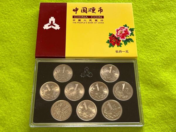 中国硬貨 1991年~1999年 牡丹 1元 9枚セット 中国人民銀行 本物