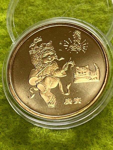 中国硬貨 2010年 十二支 寅年 記念コイン 中国人民銀行