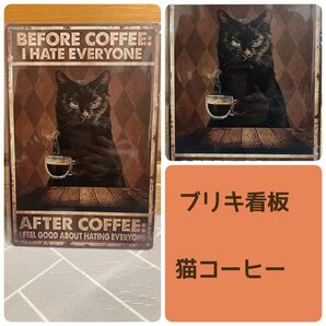 猫 ブリキ看板 ヴィンテージ 壁掛け アンティーク レトロ ガーデニング 茶