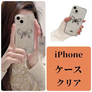 iPhone15 ケース クリア 透明 リボン シルバー ラメ かわいい