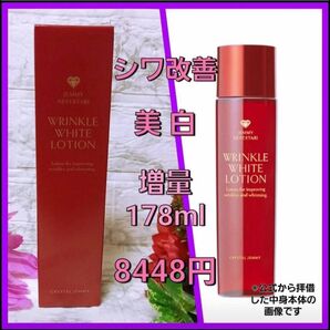 薬用8448円 シワ改善 美白 ジェミーネフェルタリ リンクルホワイトローション I 増量 チェンジ ショップチャンネル ハリ