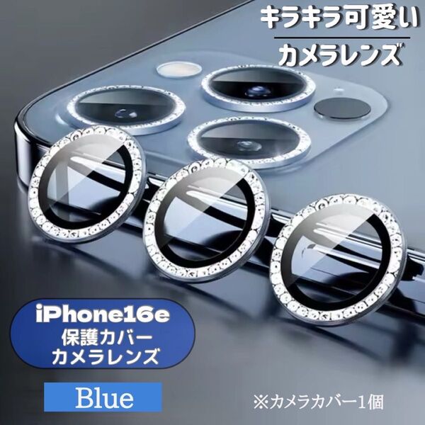 iPhone16e カメラ レンズ キラキラ 保護フィルム ガラス 全面 ブルー