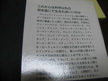 科学の終焉　ジョン・ホーガン著　竹内均訳　徳間書店　サイエンス　工学　理科_画像2