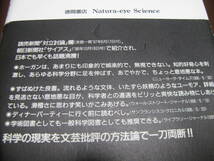 科学の終焉　ジョン・ホーガン著　竹内均訳　徳間書店　サイエンス　工学　理科_画像7