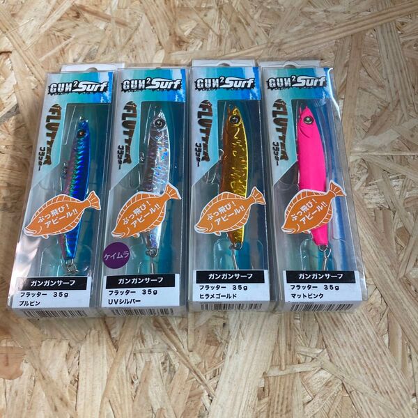 4個セット 35g ブルピン、UVシルバー、ヒラメゴールド、マットチャート ガンガンサーフ フラッター