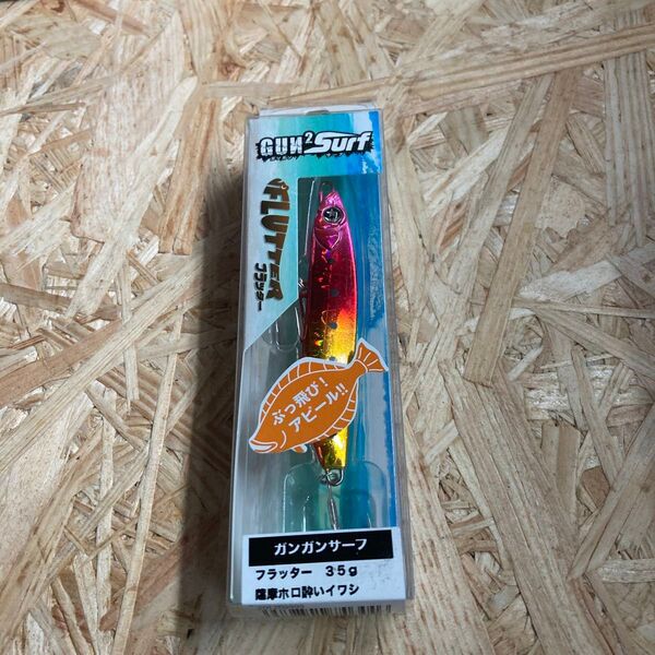 35g 薩摩ホロ酔いイワシ ガンガンサーフ フラッター