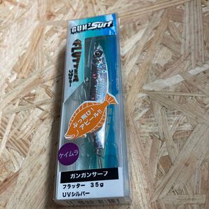 35g UVシルバー ガンガンサーフ フラッター