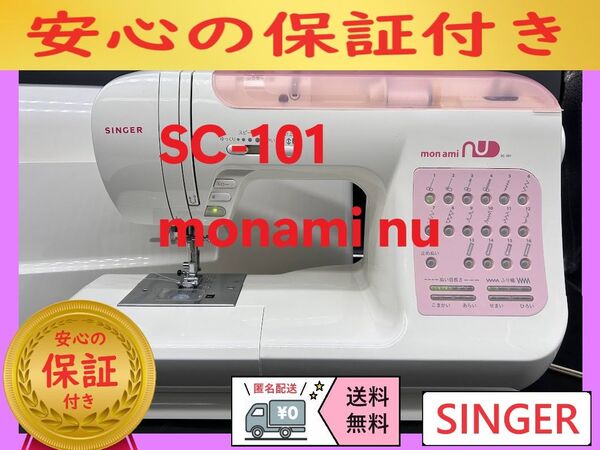 ★安心保証★ シンガー SC-101 静音 コンピューターミシン本体