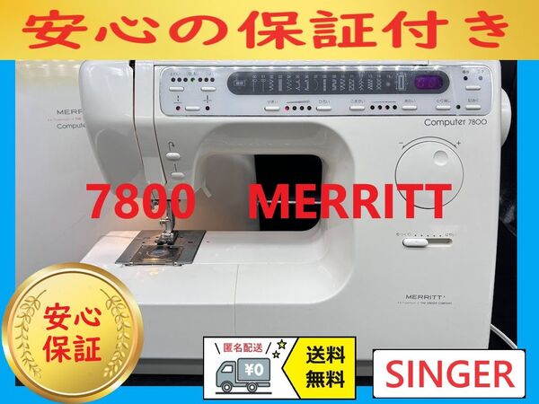☆保証付き☆ シンガー 7800 文字縫い コンピューターミシン本体