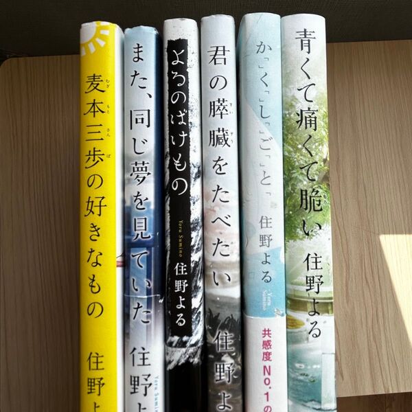 住野よる 6冊 単行本セット