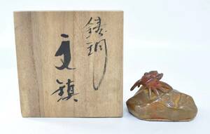 鋳銅 文鎮 現代美術工芸品 机上の友 表勝一作 「岩に蟹」 贈りもの・プレゼントに エステートセール（管理番号：452）