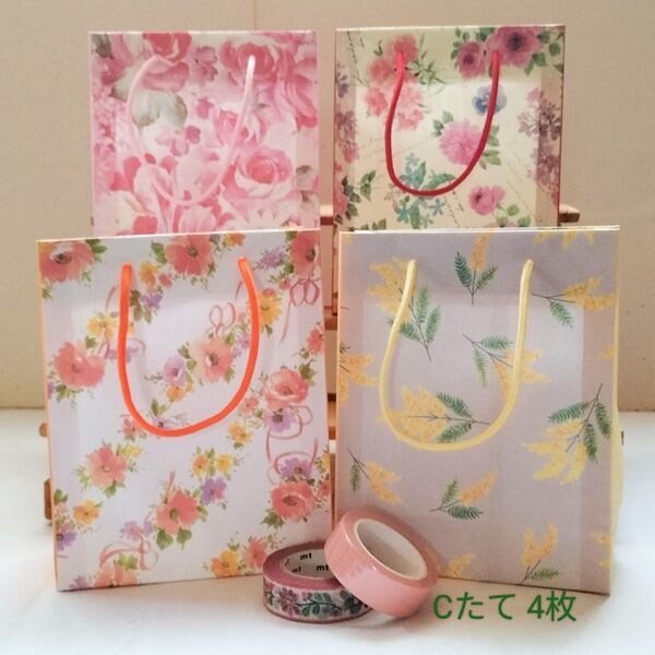 8 【Cたて】ミニ紙袋4枚 ハンドメイド ラッピング用品 手提げ袋